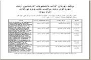 برنامه ژورنال کلاب هفتگی دوره کارشناسی ارشد پرستاری مراقبت های ویژه نوزادان در مرکز طبی کودکان